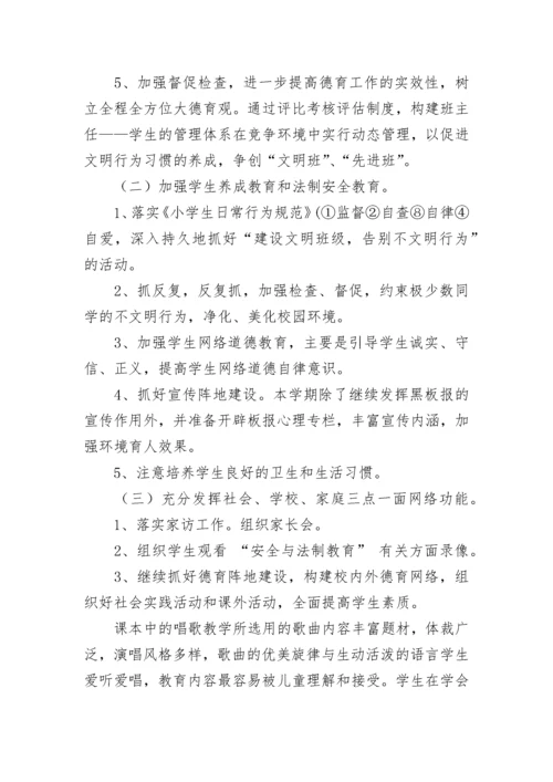 学校德育工作指南及方案（通用10篇）.docx