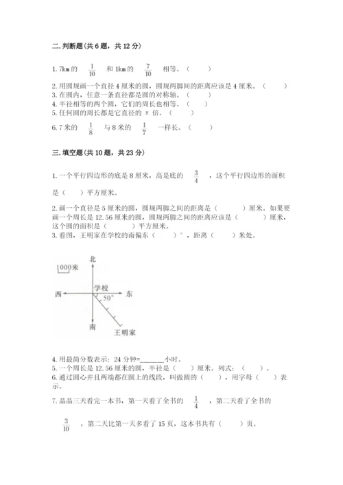 人教版六年级上册数学期末测试卷（各地真题）.docx