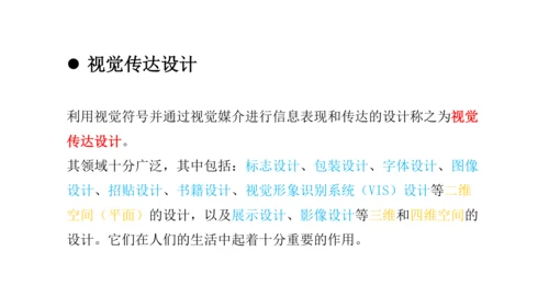 第五单元《平面设计的盛宴》课件（共40页）