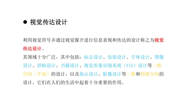 第五单元《平面设计的盛宴》课件（共40页）