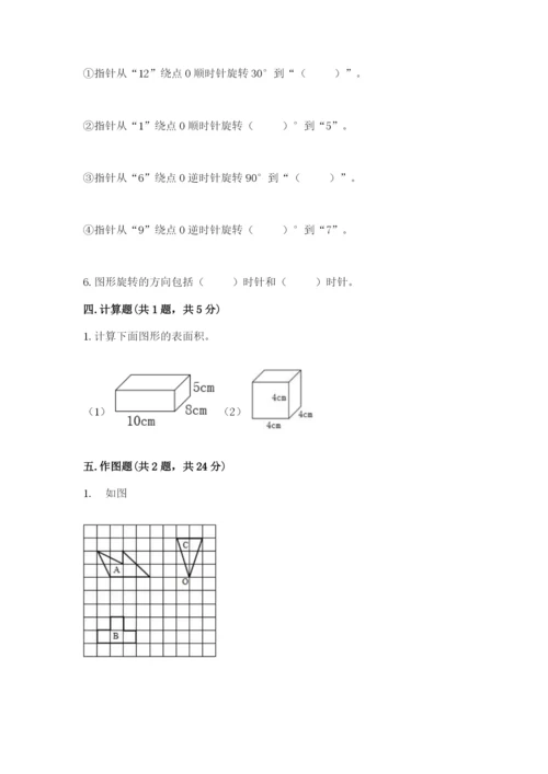 人教版数学五年级下册期末测试卷及答案（精选题）.docx