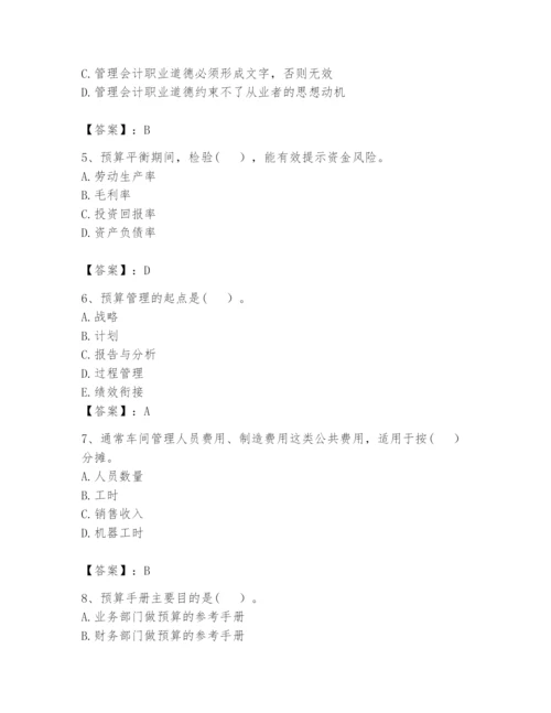 2024年初级管理会计之专业知识题库重点.docx