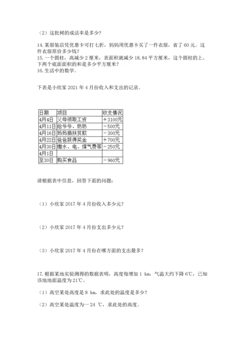 六年级小升初数学应用题50道（考点提分）.docx