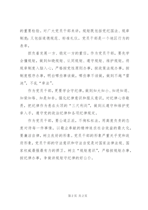 《要自觉讲政治守纪律守规矩》学习心得体会 (2).docx