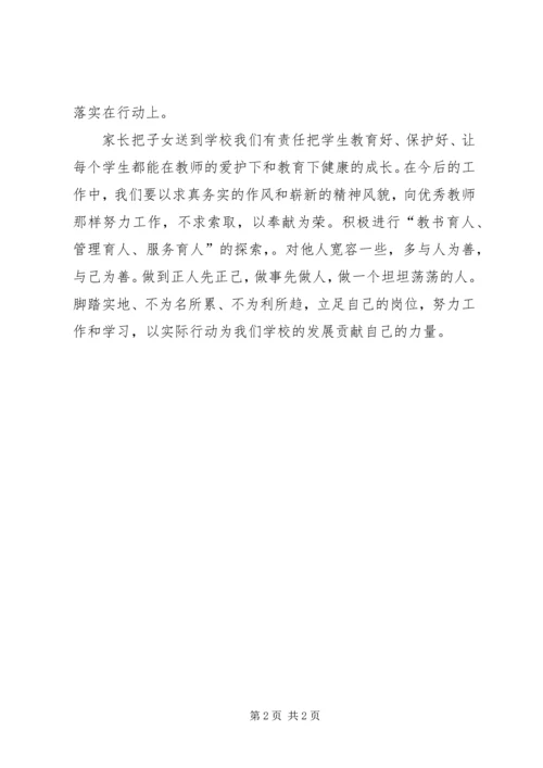 学习彭世彰心得 (5).docx