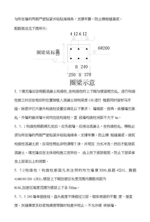 砌体施工方案