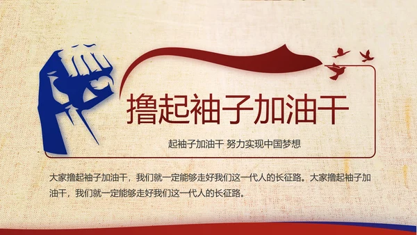 复古大气党建经济下半年这么干工作总结PPT