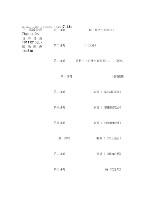 人音版八年级上册音乐教学计划