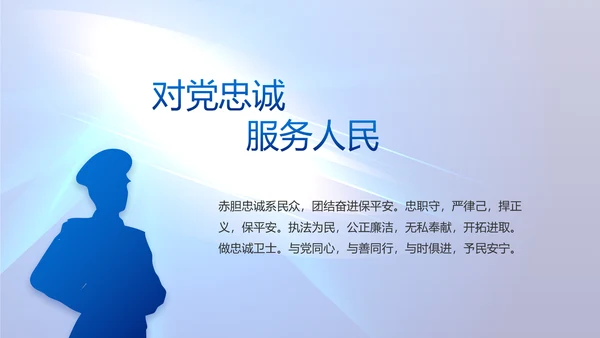 蓝色大气公安机关警察工作总结PPT