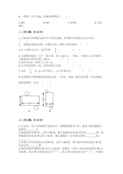 人教版六年级数学下学期期末测试题及完整答案（网校专用）.docx