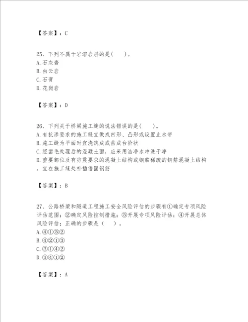 一级建造师之一建公路工程实务考试题库附参考答案突破训练