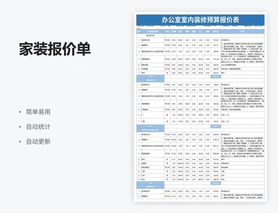 家装报价单