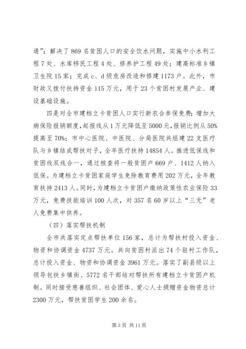 在脱贫攻坚工作上的报告.docx