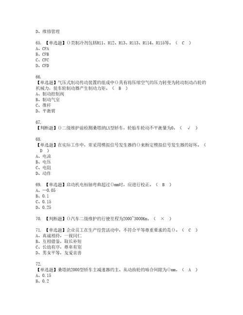 2022年汽车修理工中级模拟考试题含答案46