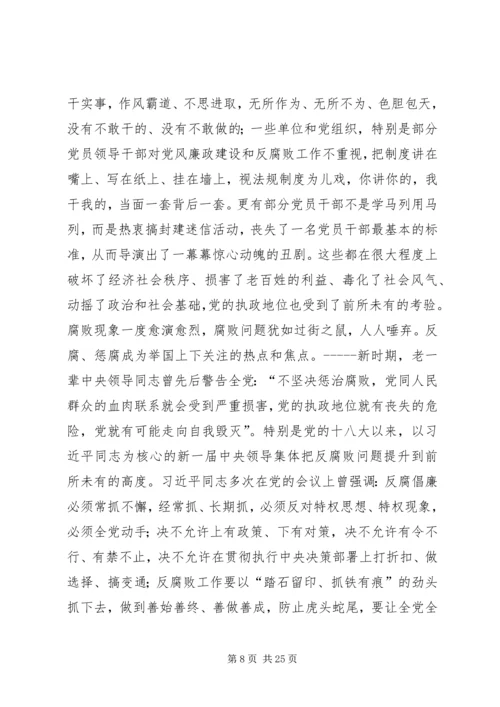 党风廉政建设党课学习简报.docx