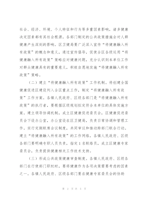 将健康融入所有政策工作指导方案.docx