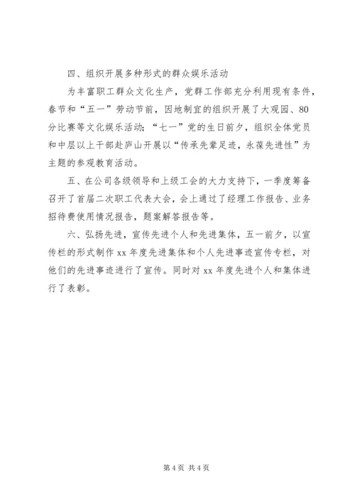 企业党群工作部半年工作总结工作总结范文.docx