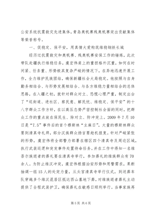 公安局派出所警务室民警先进事迹材料_1.docx