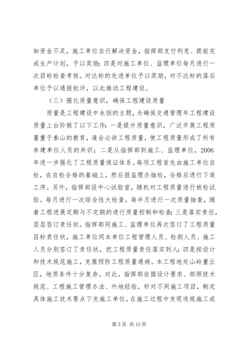 工程项目建设管理经验交流材料 (7).docx