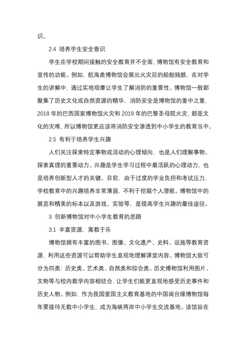 博物馆对中小学生教育的重要性