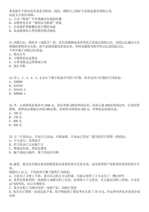 2023年05月河南三门峡市渑池县事业单位招考聘用76人笔试题库含答案解析