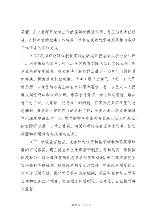 社区年度党建工作计划 (9).docx