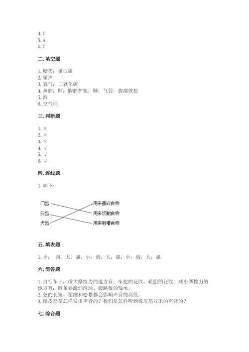 教科版四年级上册科学期末测试卷（轻巧夺冠）.docx