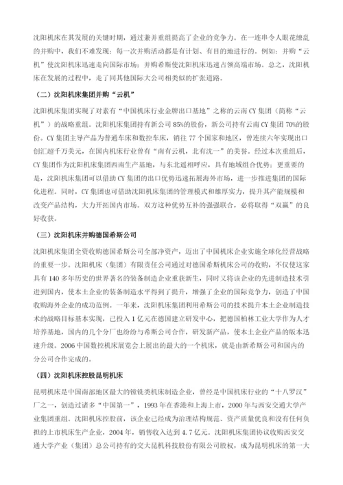 依靠自主创新实现跨越增长-沈阳机床(集团)有限公司调查报告.docx