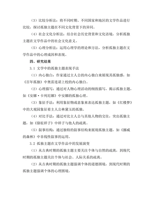 文学中的孤独主题与现代社会的反思