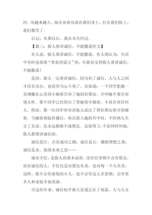 做人要讲诚信作文-1.docx