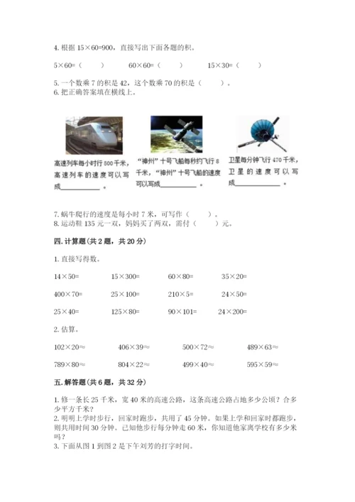 冀教版四年级下册数学第三单元 三位数乘以两位数 测试卷附答案（完整版）.docx