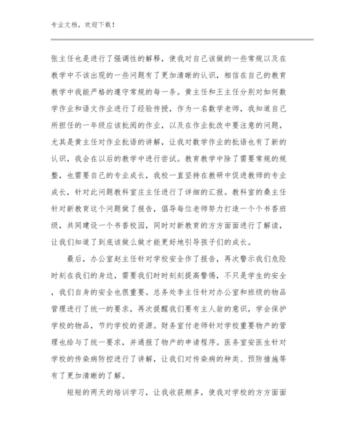 最新务实担当教师心得体会优选例文10篇.docx