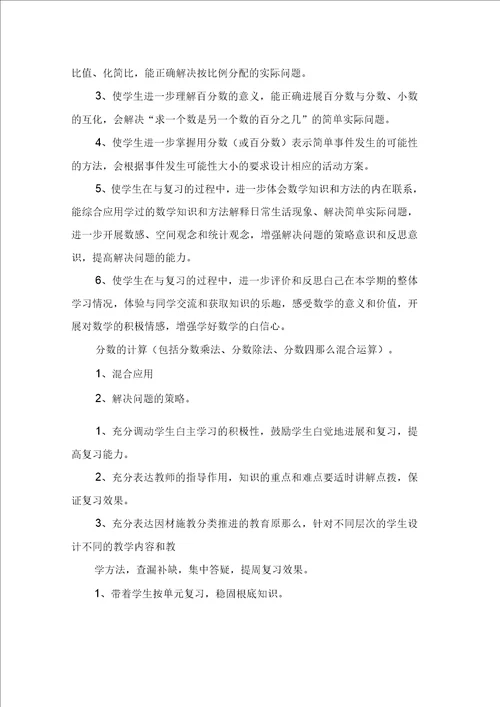小学数学第十一册期末复习教学计划