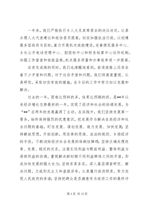 独家原创-乡政府经济发展年度工作报告.docx