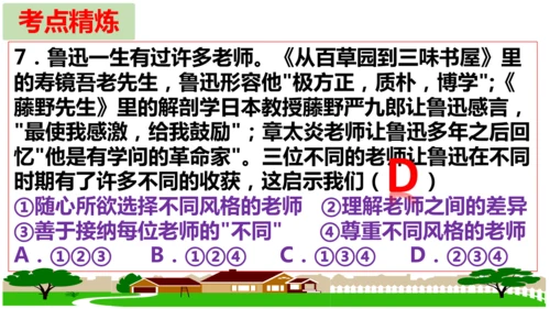 第二单元 成长的时空【核心考点复习课件】(共28张PPT)