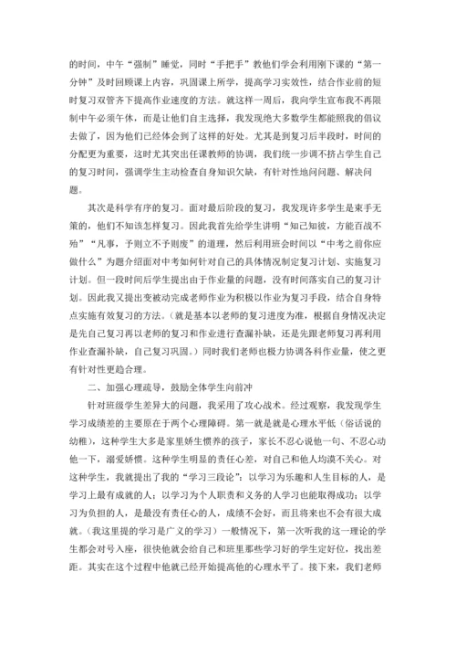 初三毕业班班主任工作总结.docx