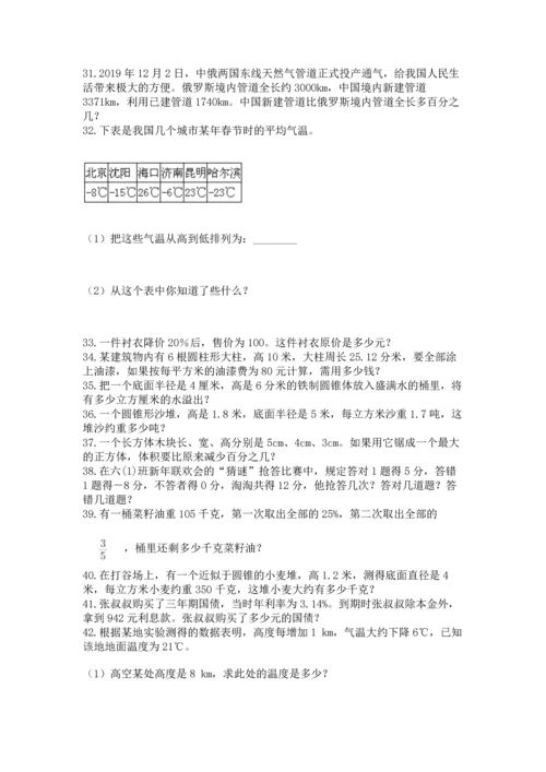 六年级小升初数学应用题50道含答案【黄金题型】.docx