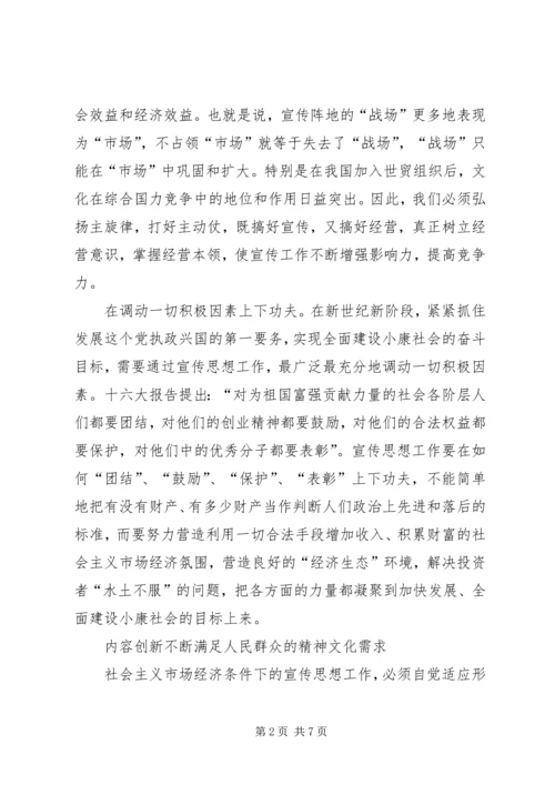 在创新中实现宣传思想工作的与时俱进 (2).docx
