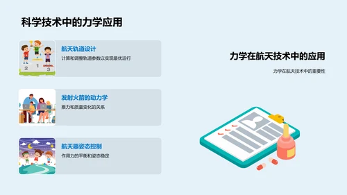 牛顿定律教学解析PPT模板