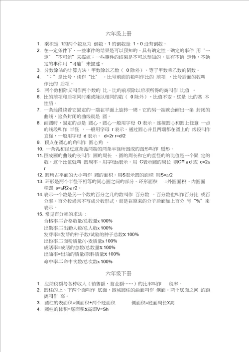 青岛版小学数学重要概念
