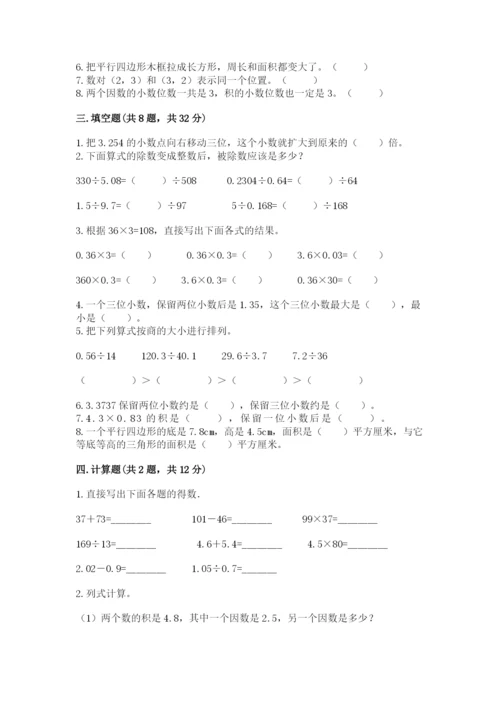 小学五年级上册数学期末考试试卷含答案ab卷.docx