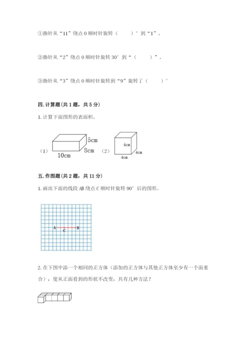 人教版五年级下册数学期末考试试卷精品【a卷】.docx