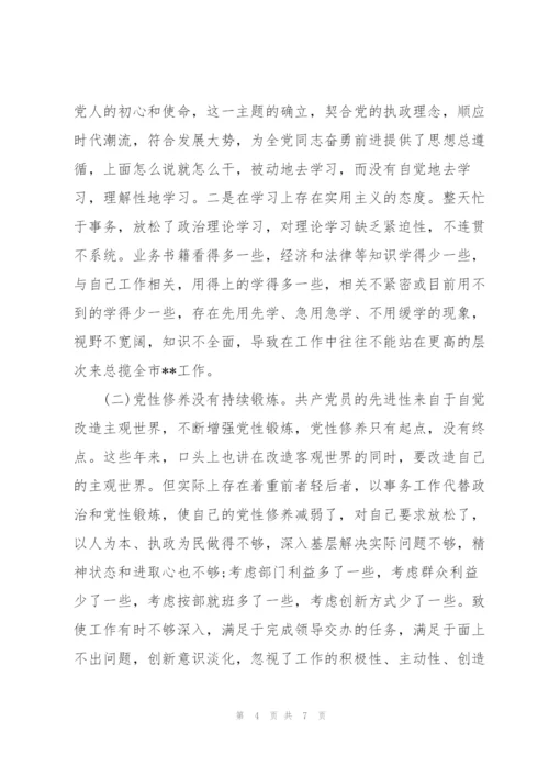 不忘初心班子检视剖析材料.docx