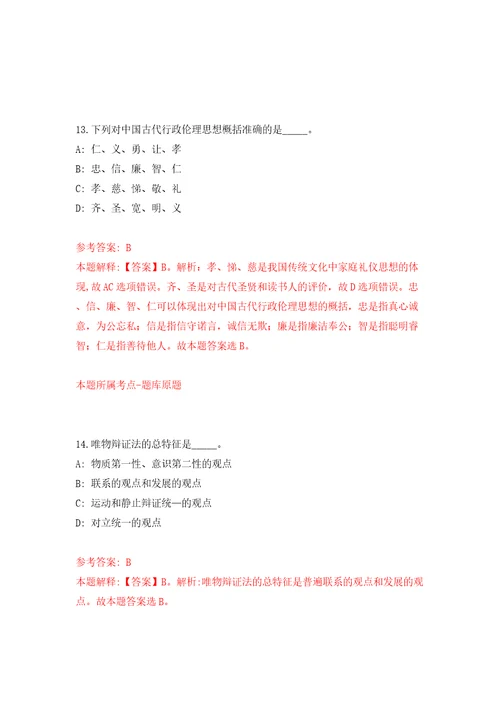 中国自然资源经济研究院公开招聘应届毕业生资格审查结果模拟试卷含答案解析4