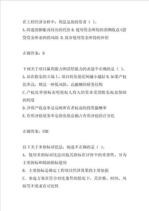 造价工程师考试试题题库9卷