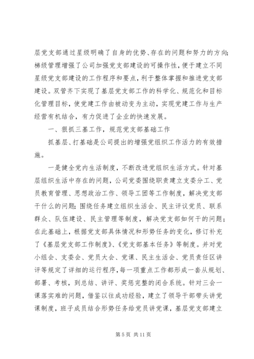 石油系统基层党建工作经验材料.docx