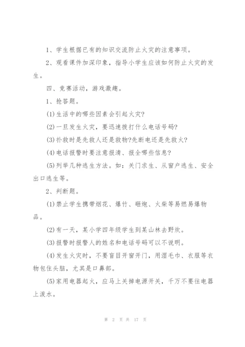 消防安全班会记录.docx