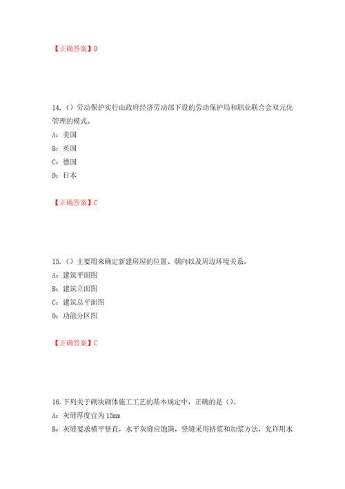 2022年江苏省安全员B证考试试题模拟训练含答案77