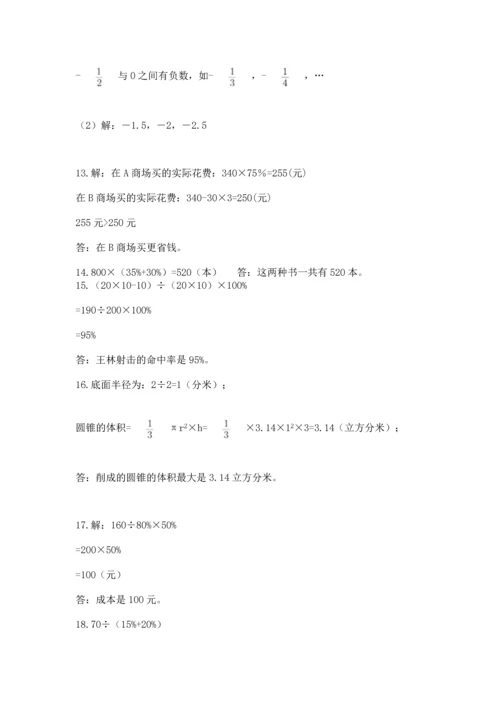 六年级小升初数学应用题50道附答案（满分必刷）.docx