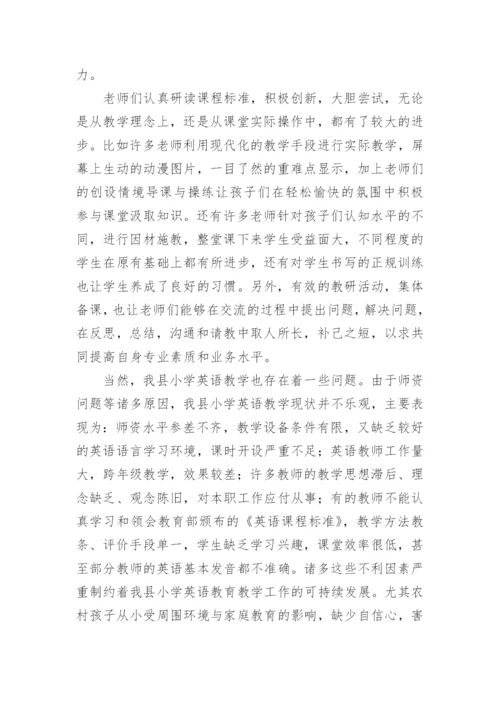 小学英语教师工作总结个人.docx